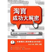 淘寶成功大解密