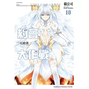 約會大作戰DATE A LIVE (10) 天使鳶一