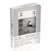 文‧堺雅人