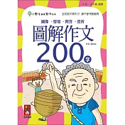 圖解作文200字：小學生基礎寫作指南