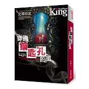 穿過鑰匙孔的風