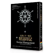 有錢人 不一樣的財富印記