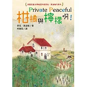 柑橘與檸檬啊!(二版)