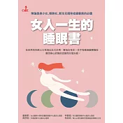 女人一生的睡眠書