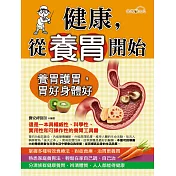 健康，從養胃開始