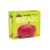 簡易ABC─FOOD超人聰明認知大圖卡