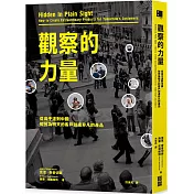 觀察的力量：從烏干達到中國，如何為明天的客戶創造非凡的產品