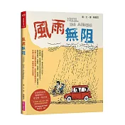 風雨無阻