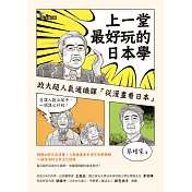 上一堂最好玩的日本學：政大超人氣通識課「從漫畫看日本」