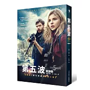 第五波（首部曲）