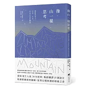 像山一樣思考【精裝本】