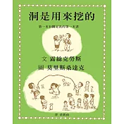 洞是用來挖的：第一本有關定義的第一本書