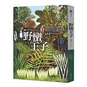 野蠻王子(二版)