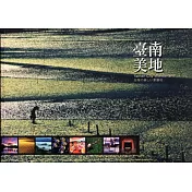 台南美地