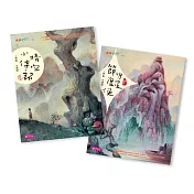 晴空小侍郎套書(十週年重量級紀念版)