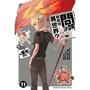 問題兒童都來自異世界? 11 擊出!比星光更快!