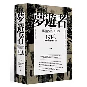 夢遊者：1914年歐洲如何邁向戰爭之路（上下卷）