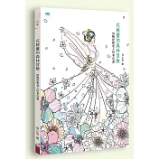 花精靈的森林冒險：50幅舒壓迷人的著色畫