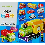 噗噗噗玩具車
