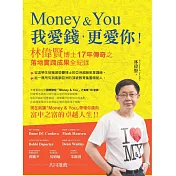 Money&You 我愛錢，更愛你：林偉賢博士17年傳奇之落地實踐成果全紀錄