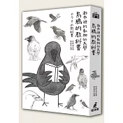 都市裡的動物行為學：烏鴉的教科書