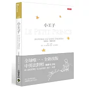 小王子【中英法對照版】