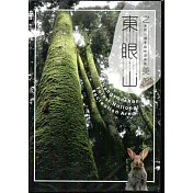 東眼山國家森林遊樂區[DVD]