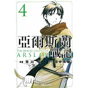 亞爾斯蘭戰記 4