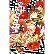 解謊偵探少女 3