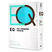 EQ：決定一生幸福與成就的永恆力量〔全球暢銷20週年．典藏紀念版〕