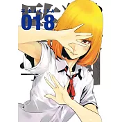 監獄學園 18