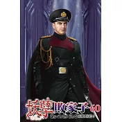 妖孽敗家子60