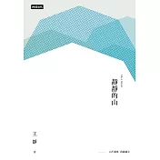 靜靜的山