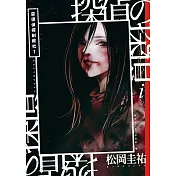 惡德偵探制裁社1