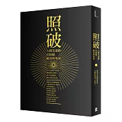 照破：太陽花運動的振幅、縱深與視域