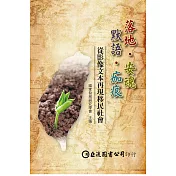 落地‧安魂‧默語‧痂痕：從影像文本再現移民社會