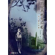 再見香格里拉藍：旅行教我的事