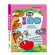 奇妙科學站5：認識有毒動物