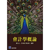 會計學概論