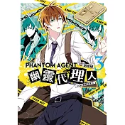 Phantom Agent幽靈代理人03