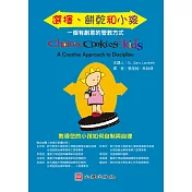 選擇、餅乾和小孩：一個有創意的管教方式(DVD)