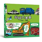 超級大塞車