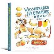 一起畫水彩：學習色彩理論、運用顏色技巧、掌握水彩特性，讓整個世界都變成我們的畫室