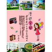 漫遊宜蘭：邂逅在地人文的美好時光