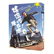 搖滾吧!環遊世界