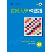 首爾大學韓國語4B(1書1MP3)