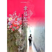 三百年的幸福配方：新莊老街的故事