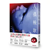 人偶輓歌