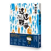 達達戰爭