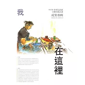 104年多角化社區工藝扶植計畫成果專輯
